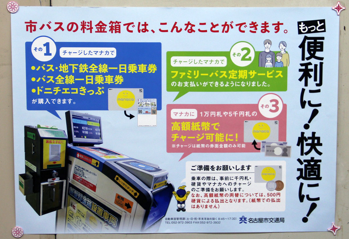 市バス車両 運転席周辺機器 | まるはち交通