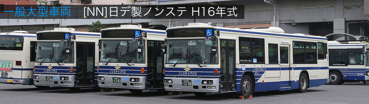 市バス一般大型車[NN]日産Dノンステ車（平成16年式） | まるはち交通