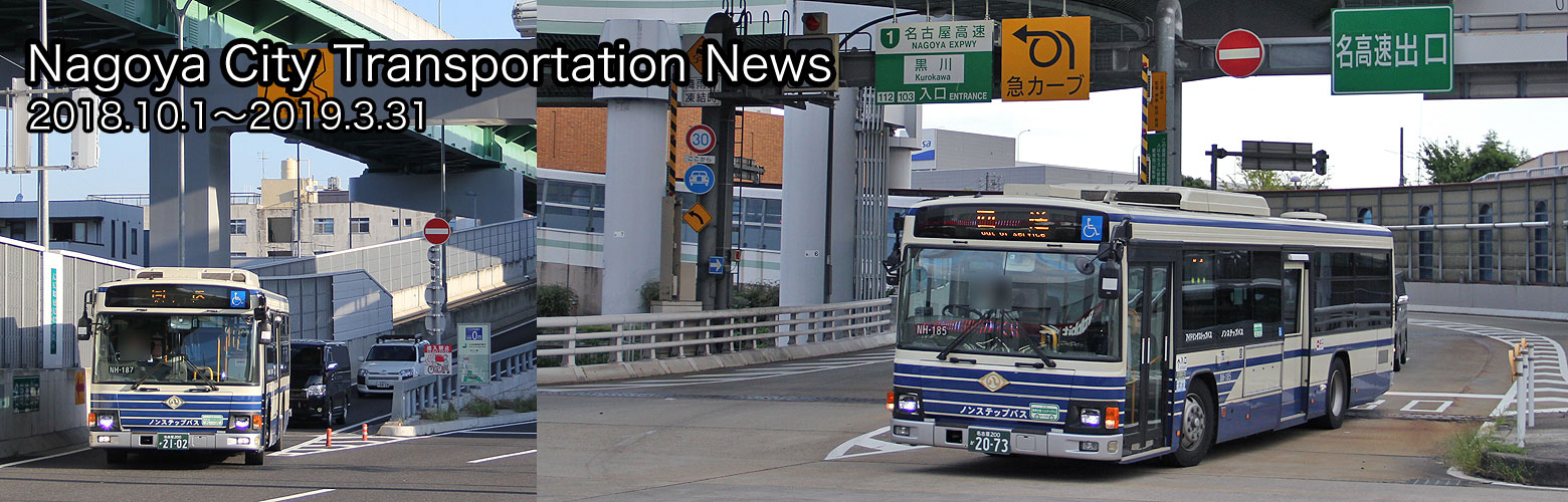 平成３０年度後半の市バス・地下鉄ニュース まるはち交通