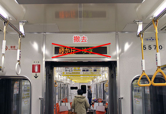 桜通線のホームから「時刻表」が無くなりました。 | 稲見駅長の