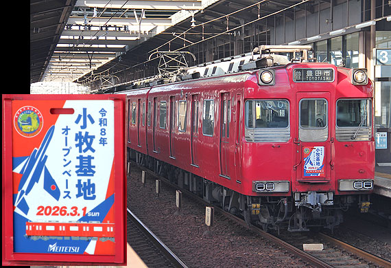 名古屋鉄道100系・200系 記念系統板・広告列車その2・試運転