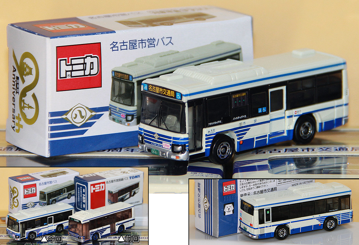 市バス（名古屋市営バス）グッズ一覧 | まるはち交通