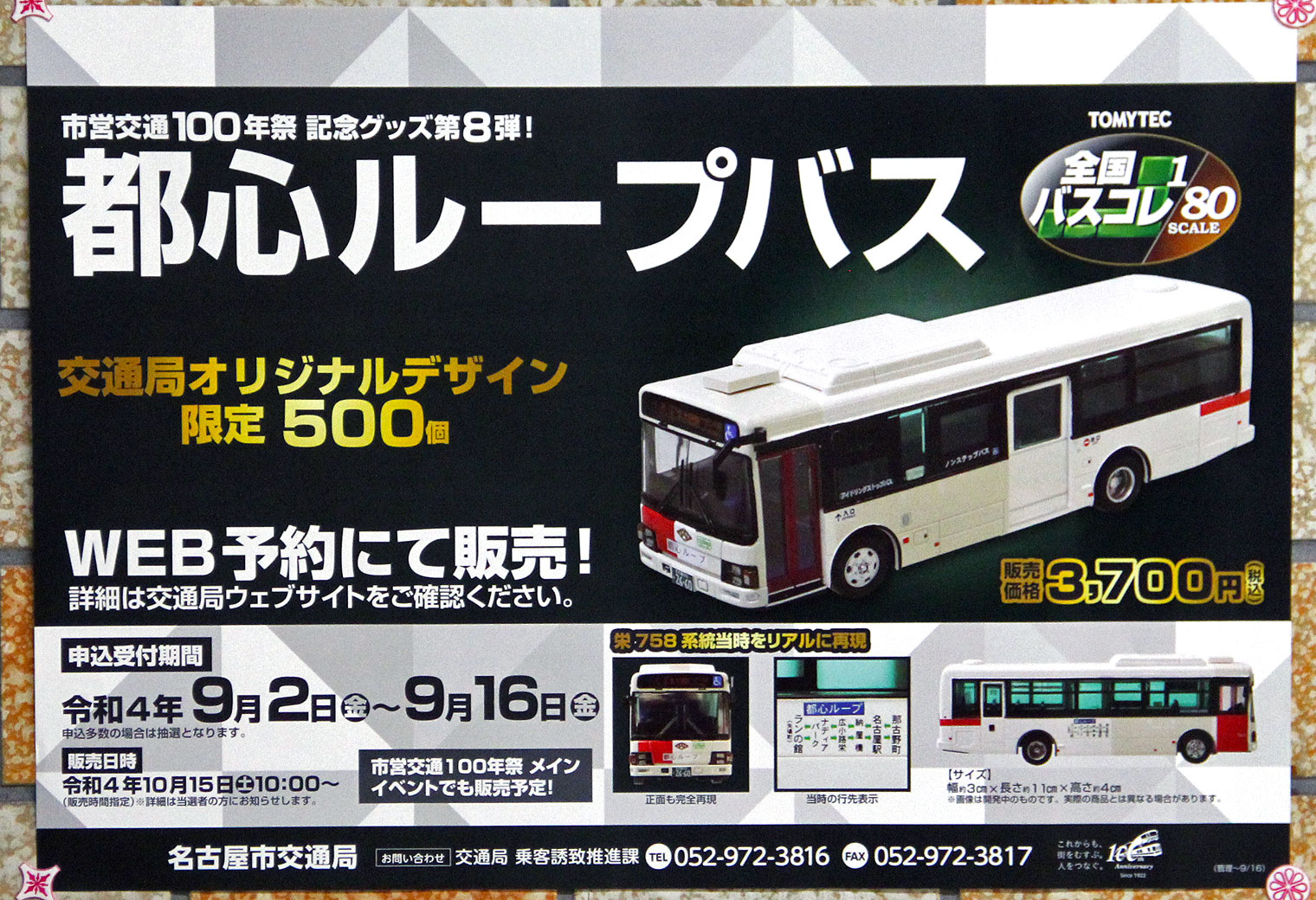 海外並行輸入正規品 ラジカン タイヨー バス シリーズ 名古屋市営バス 