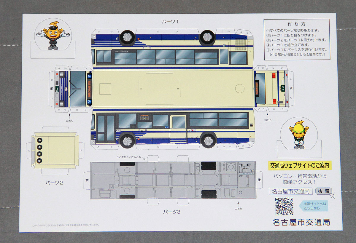 名古屋市交通局　非売品