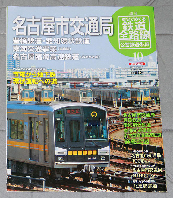 名古屋市交通局関係の書籍・ＤＶＤ等 まるはち交通
