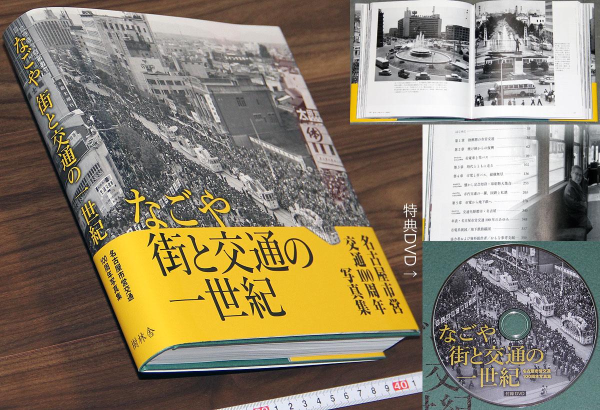 名市交関係の市販書籍・一般雑誌・DVD | まるはち交通 名市交関係の市販書籍・一般雑誌・DVD | まるはち交通