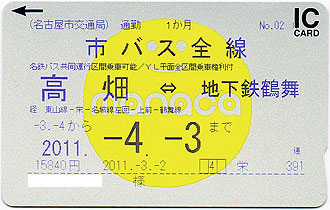 地下鉄 定期 市営 名古屋 定期乗車券