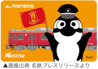 記念manaca（記念マナカ）| まるはち交通