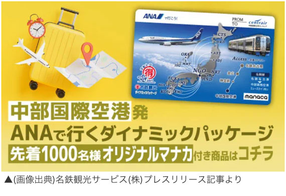 ANA manaca 記念品 オリジナル記念manacaを発売します｜プレスリリース｜企業情報｜ANA