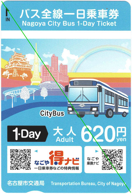 お得な一日乗車券・地下鉄全線24時間券 | 乗車券 | 名古屋市交通局