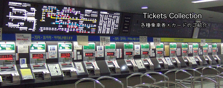 Ԍ} tickets collection